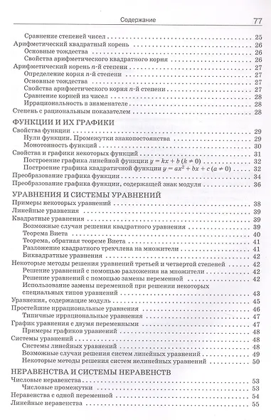 Справочник по математике. 5-9 классы - фото 3