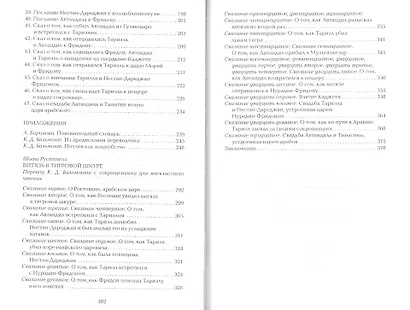 Библиотека героического эпоса. Том 9. Витязь в тигровой шкуре - фото 3