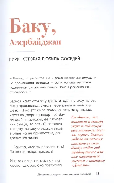 Женщины, которые… научили меня готовить - фото 3