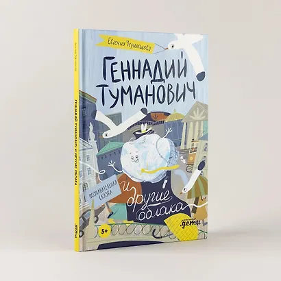 Геннадий Туманович и другие облака - фото 7