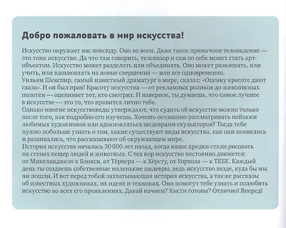 Искусство - это круто! - фото 3