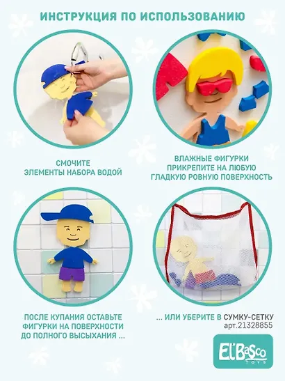 Игровой набор, TM ElBasco, Набор для купания Аква Одевашка Мальчик 08-004 - фото 4
