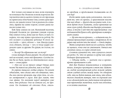 Я – злодейка в дораме (#1) - фото 9