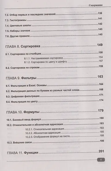 Excel. Полное руководство: от первых графиков и таблиц до ИИ-инструментов - фото 5