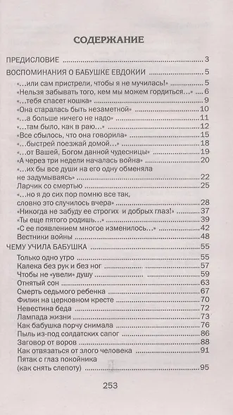 Учения и наставления моей бабушки Евдокии - фото 3