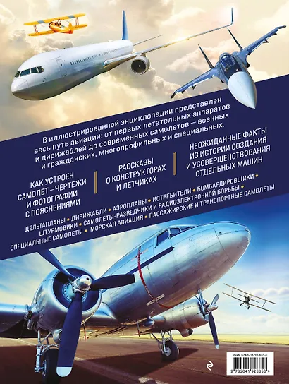 Энциклопедия авиации. 3-е издание - фото 2