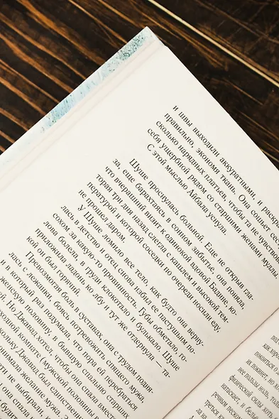 Айбала. История повитухи - фото 7