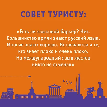 Армения. Маршруты для путешествий - фото 7