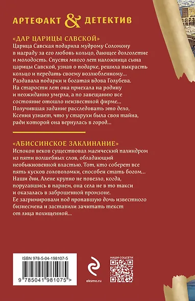 Дар царицы Савской. Абиссинское заклинание - фото 2