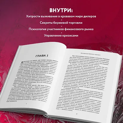 Воспоминания биржевого спекулянта - фото 5