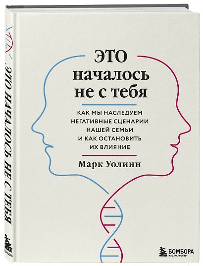 Комплект из 2-х книг: Это началось не с тебя + Осколки детских травм (ЧГ) - фото 3