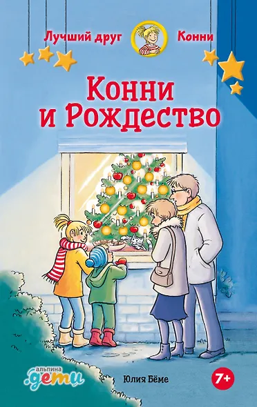 Конни и Рождество - фото 1