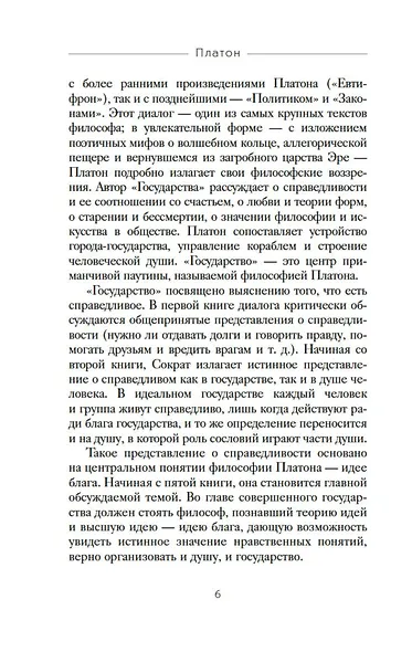 Государство - фото 9