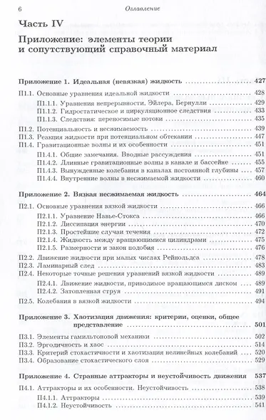 Гидродинамическая механика - фото 5