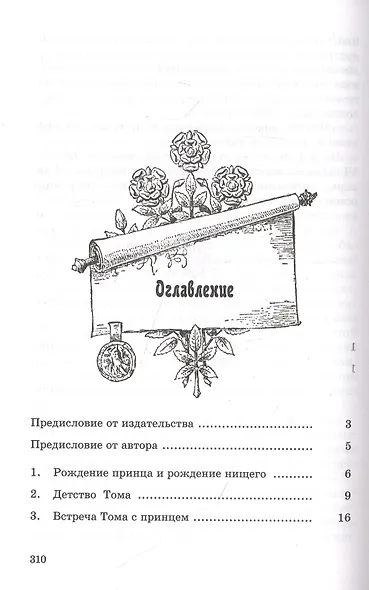 Принц и нищий - фото 2