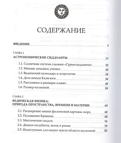 Ведическая космография и астрономия - фото 2