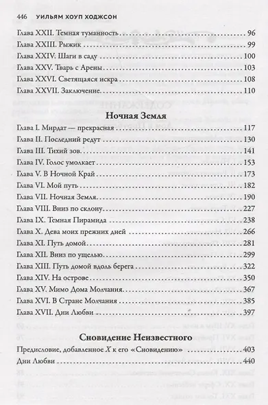 Ночная Земля: романы, повесть - фото 7