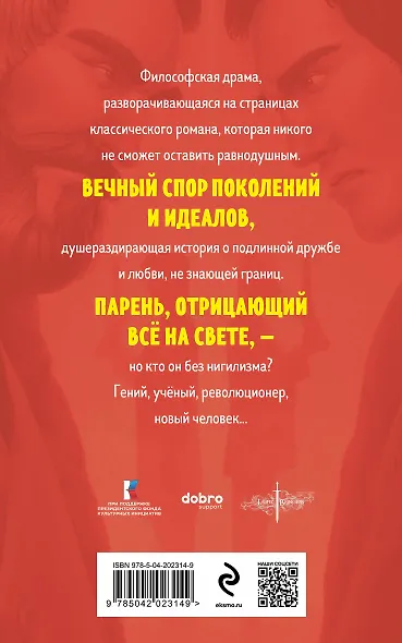 Отцы и дети - фото 2