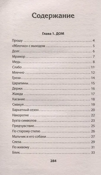 Родительская тетрадь. Питер покет. Стихи - фото 4