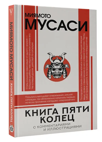 Книга пяти колец - фото 3