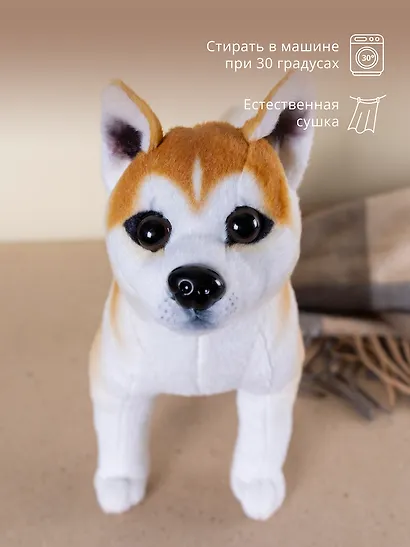 Мягкая игрушка Щенок Сибу-ину, 24см - фото 3