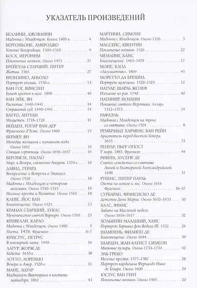 Музей Метрополитен. Нью-Йорк. Лучшие картины - фото 2