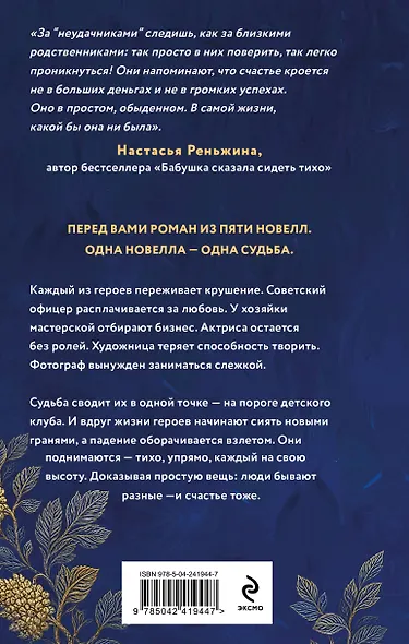 Счастливые неудачники - фото 2