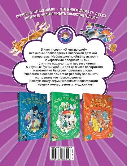 Я читаю сам! Маршак Вот какой рассеянный - фото 2