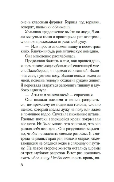 Фантомные боли - фото 13