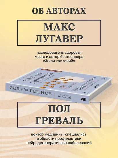 Еда для гениев. Как увеличить свой IQ во время завтрака, повысить производительность мозга во время обеда и активизировать память за ужином (новое оформление) - фото 9