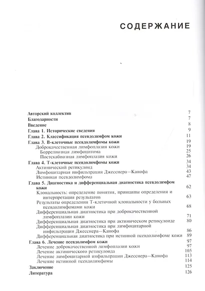 Псевдолимфомы кожи - фото 2