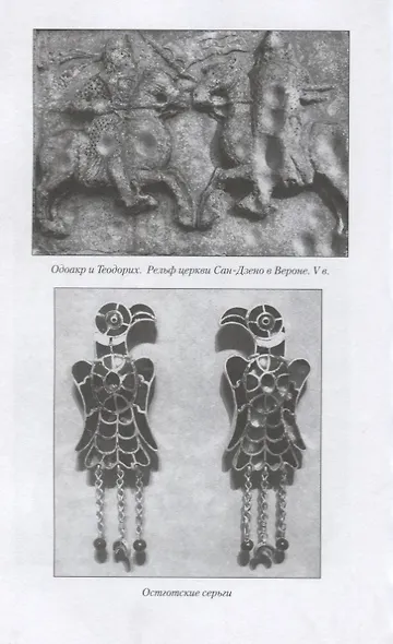 Готы - фото 6