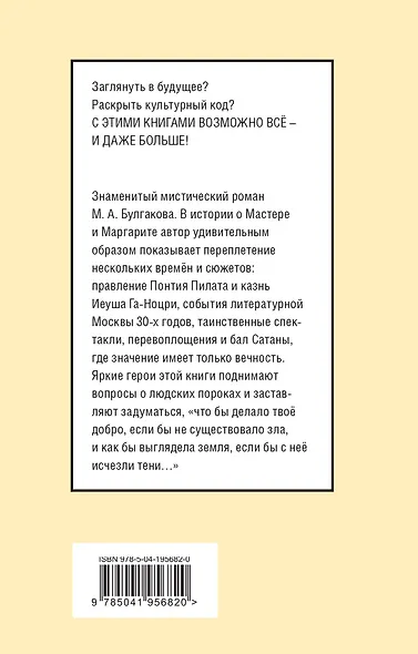 Мастер и Маргарита - фото 2