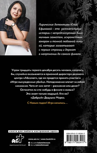 Игра вынужденных убийц - фото 2