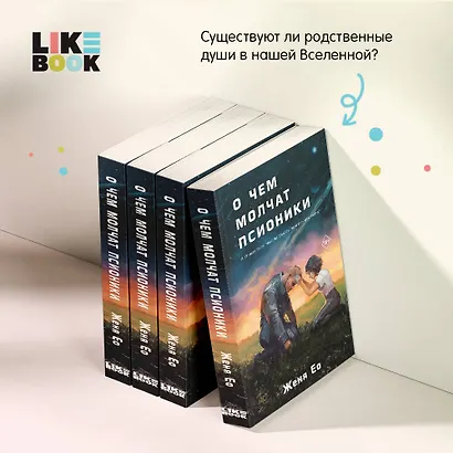 О чем молчат псионики - фото 8