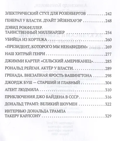 За кулисами демократии - фото 4