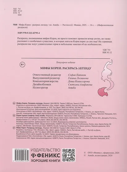 Мифы Кореи: раскрась легенду - фото 2