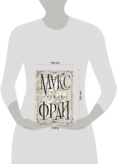 Чужак (репринтное издание) - фото 3