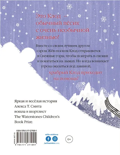 Клод на лыжах - фото 2