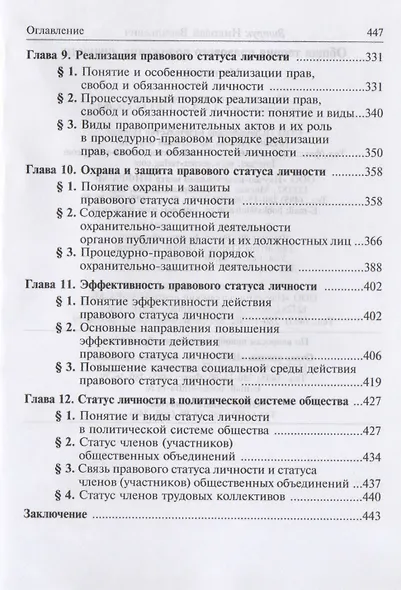 Общая теория правового положения личности - фото 4