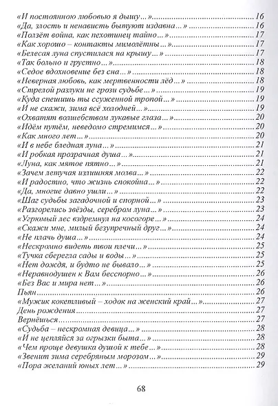 Поэтические зарисовки - фото 3