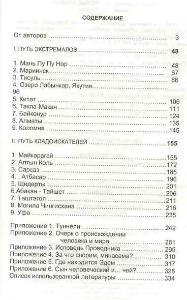 Протоязык: Расшифровка древнейших топонимов Евразии и тайн древних цивилизаций. Книга 2 - фото 2