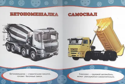 Картонка. Обо всём на свете. Нужный транспорт - фото 4