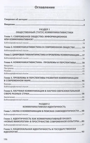 Общественный и идентификационный статус коммуникативистики - фото 2