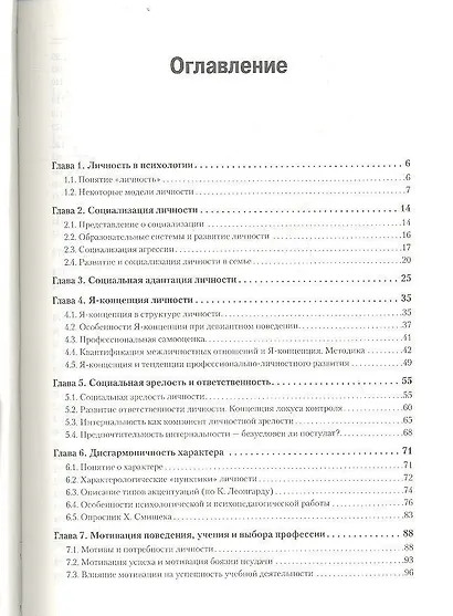 Психология личности - фото 2