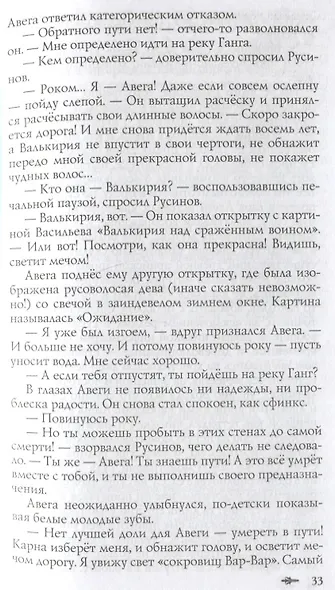 Сокровища Валькирии Книга 1 Стоящий у Солнца - фото 3