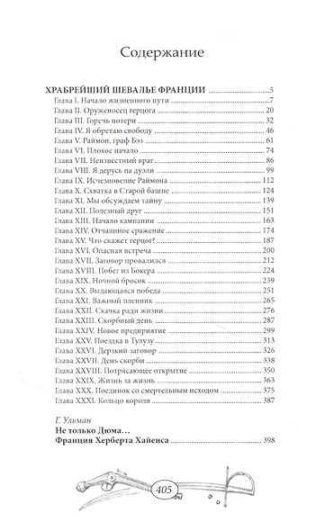 Храбрейший шевалье Франции - фото 2