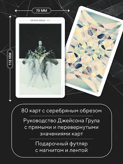 The Fountain Tarot. Таро Истока. 80 карт и руководство в подарочном футляре - фото 5
