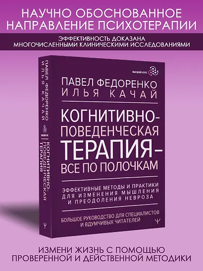Когнитивно-поведенческая терапия — всё по полочкам. Эффективные методы и практики для изменения мышления и преодоления невроза. Большое руководство для специалистов и вдумчивых читателей - фото 4