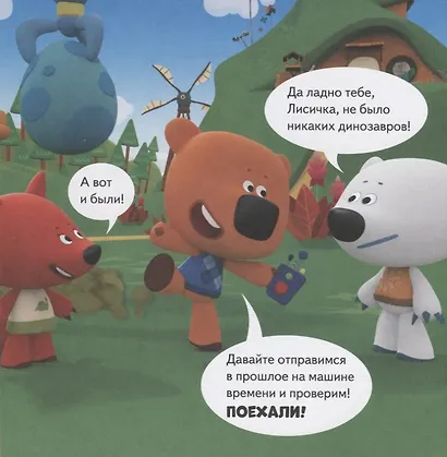 Ми-ми-мишки. Динозавры. Какой динозавр считался королём, какой был больше самолёта, и почему они исчезли? - фото 6